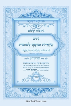 Paperback נתיבות שלום - נתיב שחרית ו [Hebrew] [Large Print] Book
