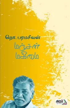 Paperback Manjal Magimai [Tamil] Book