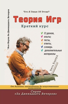 ?????? ???: ??? ? ??? ???? ?? ????? (In Twelve Evenings) (Russian Edition)