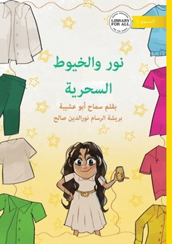 Paperback Nour and the Magical Thread - نور والخيوط السحرية [Arabic] Book