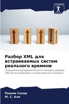 Paperback Разбор XML для встраиваемы
 [Russian] Book