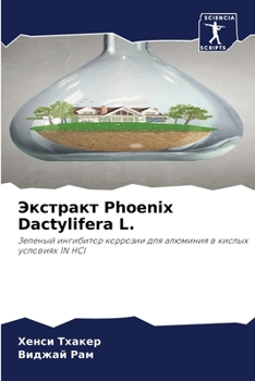 Paperback Экстракт Phoenix Dactylifera L. [Russian] Book