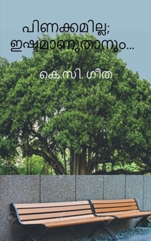 Paperback Pinakkamilla; ishtamaanu thaanum... / &#3370;&#3391;&#3363;&#3349;&#3405;&#3349;&#3374;&#3391;&#3378;&#3405;&#3378;; &#3335;&#3383;&#3405;&#3359;&#337 [Malayalam] Book