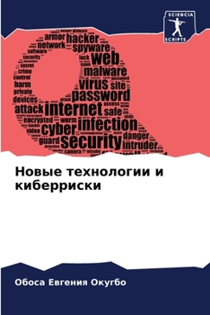 Paperback Новые технологии и кибер [Russian] Book