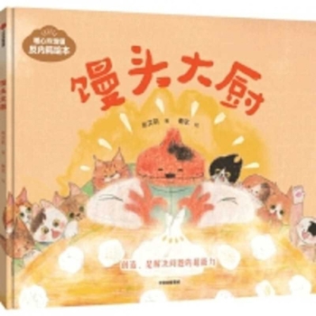 Master of Steamed Buns (Chinese Edition)