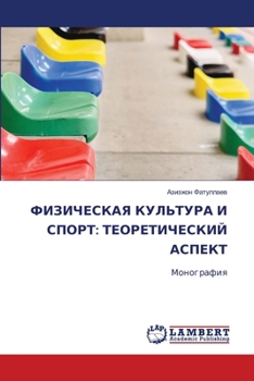 Paperback ФИЗИЧЕСКАЯ КУЛЬТУРА И СП [Russian] Book