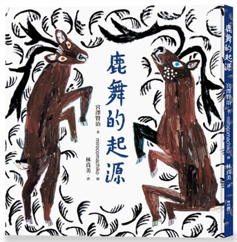 Hardcover Origin of Deer Dance [Chinese] Book