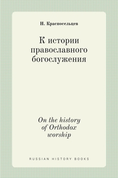 Hardcover К истории православного [Russian] Book
