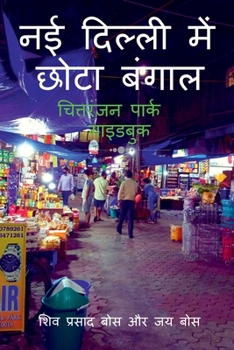 Paperback naee dillee mein chhota bangaal [Hindi] Book