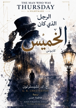 Paperback الرجل الذي كان خميس: كابو [Arabic] Book