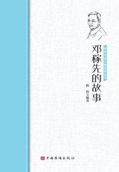 Paperback &#37011;&#31292;&#20808;&#30340;&#25925;&#20107; [Chinese] Book