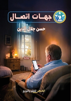 Paperback جهات اتصال [Arabic] Book