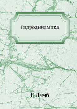 Paperback &#1043;&#1080;&#1076;&#1088;&#1086;&#1076;&#1080;&#1085;&#1072;&#1084;&#1080;&#1082;&#1072; [Russian] Book