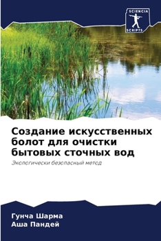 Paperback Создание искусственных & [Russian] Book