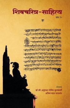 Paperback Shivcharitra Sahitya (khand 15) [Marathi] Book