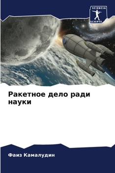 Paperback Ракетное дело ради науки [Russian] Book
