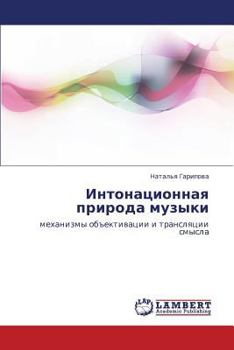 Paperback Intonatsionnaya Priroda Muzyki [Russian] Book