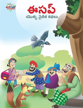 Paperback Moral Tales of Aesop's in Telugu (&#3080;&#3128;&#3114;&#3149; &#3119;&#3146;&#3093;&#3149;&#3093; &#3112;&#3144;&#3108;&#3135;&#3093; &#3093;&#3109;& [Telugu] Book
