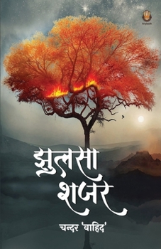 Paperback &#2333;&#2369;&#2354;&#2360;&#2366; &#2358;&#2332;&#2352; [Hindi] Book