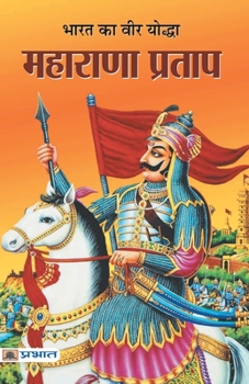 Paperback Bharat Ka Veer Yoddha Maharana Pratap [Hindi] Book