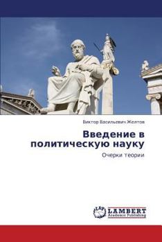 Paperback Vvedenie V Politicheskuyu Nauku [Russian] Book
