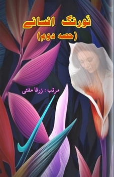 Paperback Nau Rang Afsane - part-2: (Short Stories) [Urdu] Book