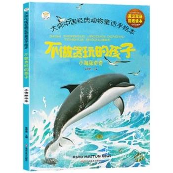 Paperback Engnadon't Be a Kid Who Is Too Playful [Chinese] Book