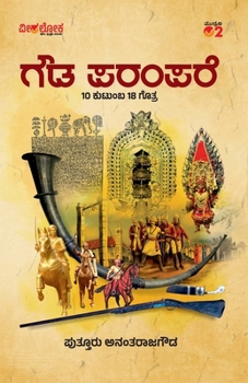 Paperback GOWDA PARAMPARE (Kannada) [Kannada] Book