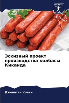 Paperback Эскизный проект произво& [Russian] Book