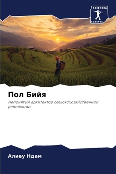 Paperback Пол Бийя [Russian] Book