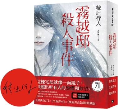 霧越邸殺人事件