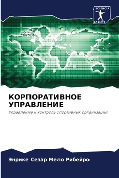 Paperback КОРПОРАТИВНОЕ УПРАВЛЕН&# [Russian] Book