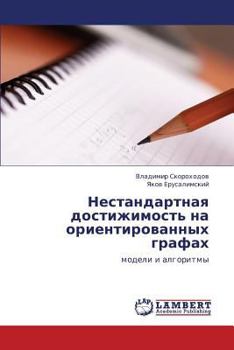 Paperback Nestandartnaya Dostizhimost' Na Orientirovannykh Grafakh [Russian] Book