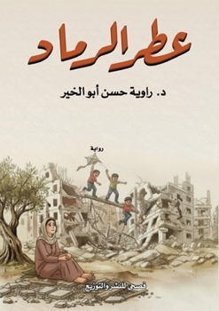 Paperback عطر الرماد [Arabic] Book