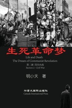 Paperback 生死革命梦(第二部) [Chinese] Book