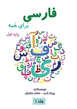 Paperback &#1601;&#1575;&#1585;&#1587;&#1740; &#1576;&#1585;&#1575;&#1740; &#1607;&#1605;&#1607; &#1580;&#1604;&#1583; &#1575;&#1608;&#1604; - Farsi for Everyon [Persian] Book