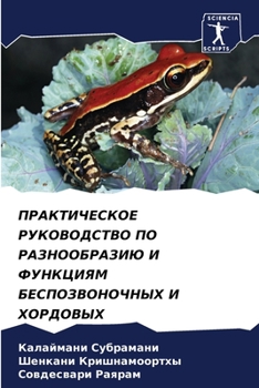 Paperback ПРАКТИЧЕСКОЕ РУКОВОДСТ&# [Russian] Book