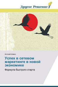 Paperback Uspekh v setevom marketinge v novoy ekonomike [Russian] Book