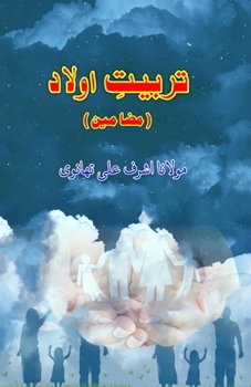 Paperback Tarbiyat-e-Aulaad: (Urdu Essays) [Urdu] Book