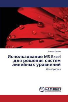 Paperback Ispol'zovanie MS Excel Dlya Resheniya Sistem Lineynykh Uravneniy [Russian] Book