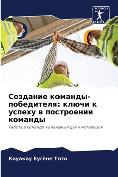 Paperback Создание команды-победи& [Russian] Book