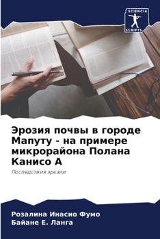 Paperback Эрозия почвы в городе Мап [Russian] Book