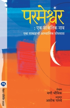 Paperback Parmeshwar Ek Sanketik Nav [Marathi] Book