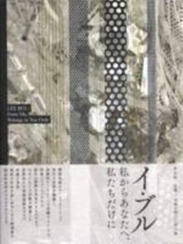 Hardcover Lee Bul: From Me, Belongs To You Only Book