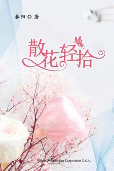 Paperback Embrace the Swirling Petals [Chinese] Book