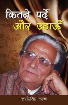 Paperback Kitne Parde or Uthaun (कितने परदे और उठाऊँ) [Hindi] Book