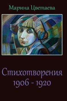 Paperback Stihotvorenija 1906 - 1920 [Russian] Book