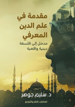 Paperback مقدمة في علم الدين المعرف [Arabic] Book