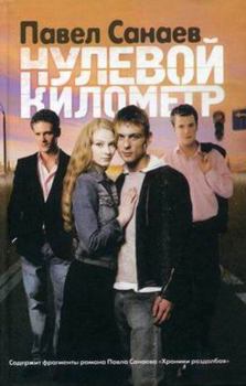 Hardcover Nulevoy kilometr Book
