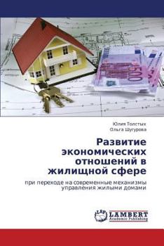 Paperback Razvitie Ekonomicheskikh Otnosheniy V Zhilishchnoy Sfere [Russian] Book